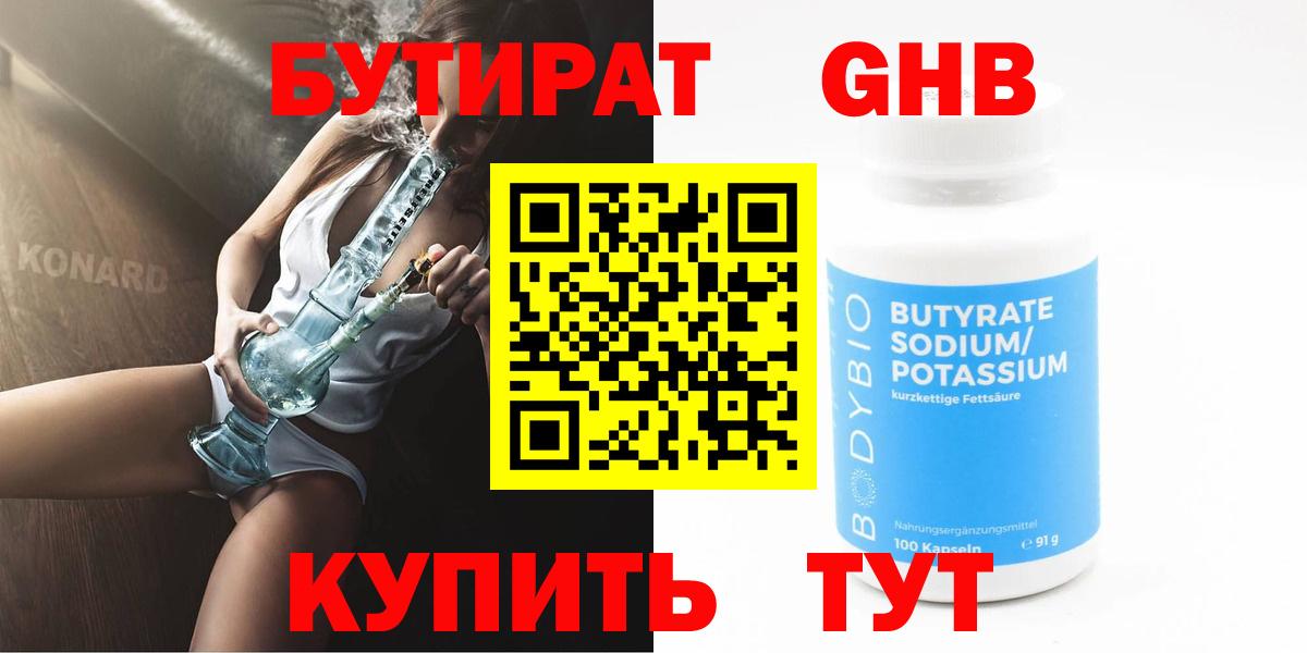 Бутират бутандиол Нижний Тагил