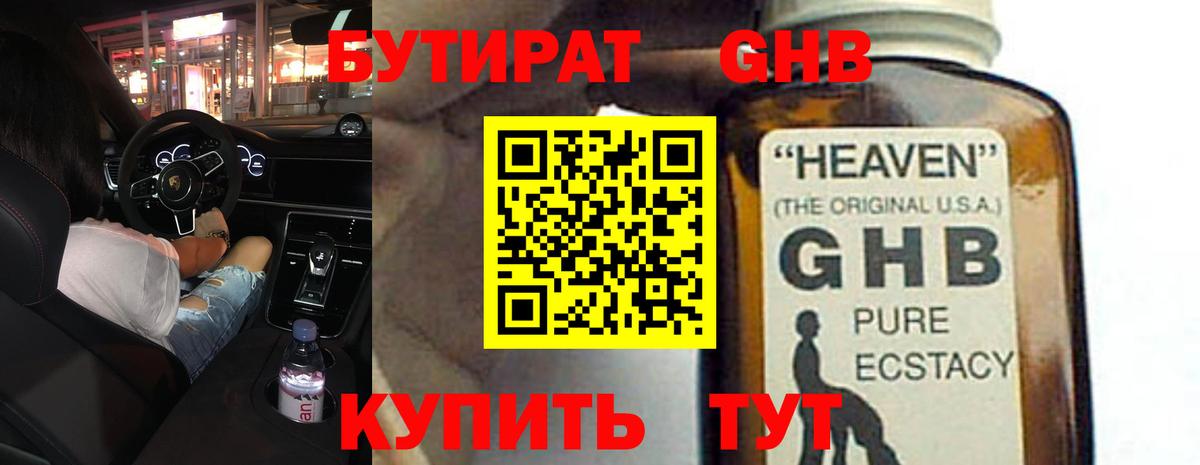 БУТИРАТ бутик  БУТИРАТ  Нижний Тагил  Вход с VPN 