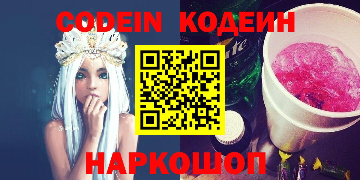 Кодеиновый сироп Lean напиток Lean (лин)  Вход с VPN  Нижний Тагил  магазин  наркотиков  Кодеиновый сироп Lean Purple Drank 