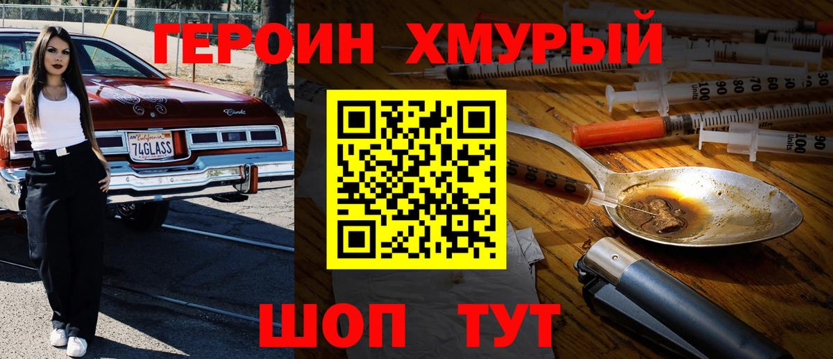 Нижний Тагил  Героин  Вход с VPN  Героин VHQ 