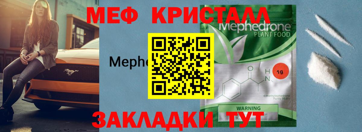 Мефедрон кристаллы Нижний Тагил